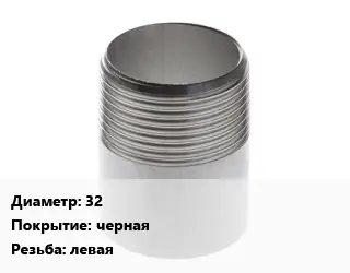 Резьба 32 черная левая